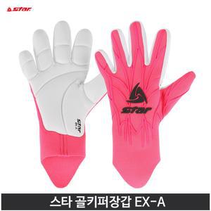 스타 골키퍼 장갑 글러브 라텍스 EX-A