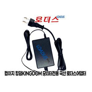 킹덤KINGDOM K2775F REAL 75 GAMING K2765B QHD REAL165 GAMING 모니터전용 12V 3A 국산어댑터