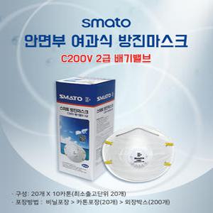 강동누리 스마토 방진마스크 2급배기밸브 C200V 안면부 여과식 20개입
