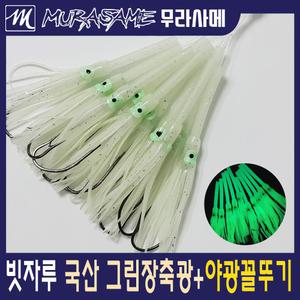 무라사메 심해갈치채비/야광꼴뚜기/장축광튜브(10cm)/갈치바늘(2호,3호)/갈치목줄채비/갈치낚시