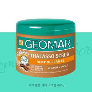 지오마 리모델링 바디스크럽 600g 바닐라커피향 탄력집중관리