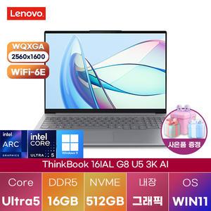 레노버 씽크북 16IAL G8 U5 3K AI Ultra5 Arc 130T 16GB 512GB WIN11 설치 인강용 업무용 노트북