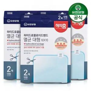 [유한양행]해피홈 하이드로콜로이드 멸균 습윤밴드 대형밴드 2매 x 3개총 6매