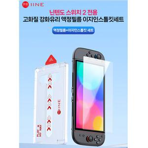 닌텐도 스위치2 이이네 강화유리 9H 액정필름 이지인스톨킷 세트
