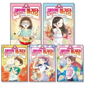 [카드10%] 생일엔 마라탕 1-5 권 세트 (전5권)