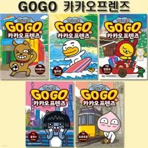 [전집] Go Go 고고 카카오프렌즈 32-36권