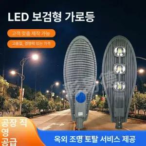 LED 가로등 야외 공원 투광기 램프 방수 태양광