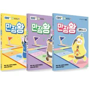 EBS 초등 만점왕 국어+사회+과학 세트 4-2 (2025)
