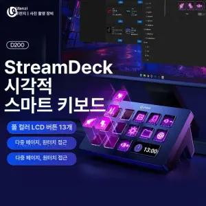 스트림덱 D200 동영상편집 스트림라이브 컨트롤러
