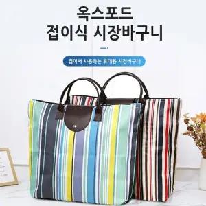 [월드온]  접이식 장바구니 시장바구니 시장가방 가방 쇼핑백 방수백 포켓백 다용도 휴대용 폴딩형