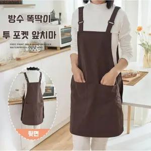 앞치마 방수 에이프런 이발 미용 김장 작업 카페 투 포켓 주머니