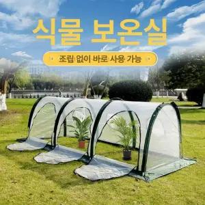 접이식 비닐하우스 미니온실 텃밭 이중문 무창 겨울 베란다 방수 화분 식물 농막