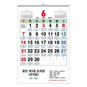 2026년 벽걸이달력 국2절 조석표 100모조