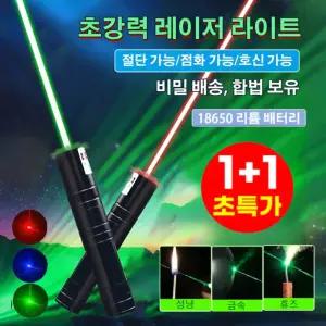 1+1 초강력 레드 그린 레이저 라이트 초강력 레이저 라이트 장거리 레이저 방수 방습 1+1개