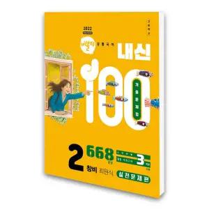 (카드10%)학문아카이브 버블티 내신100 고등 공통국어 2 창비최원식 내신대비서 - 실전문제편 (2025년)