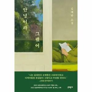 [웅진북센] 안녕이라 그랬어