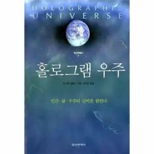 [웅진북센] 홀로그램 우주