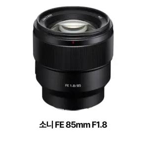 소니 정품 FE 85mm F1.8 정품