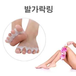 [셀러에이드]데일리 바른자세링 예쁜발 발가락링 발관리 실리콘