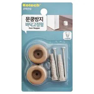 코텍 문쿵방지 바닥고정형 S8154 도어스토퍼 충격방지
