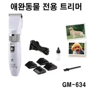 반려동물 저자극 이발기(사은품=강아지옷 램덤)