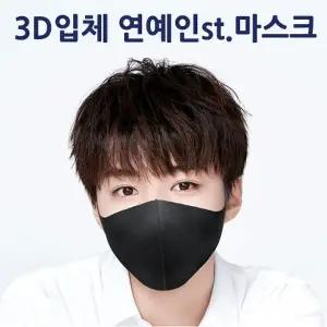 [월드온] 연예인 마스크 3D입체 마스크 네오프렌 마스크_23185701