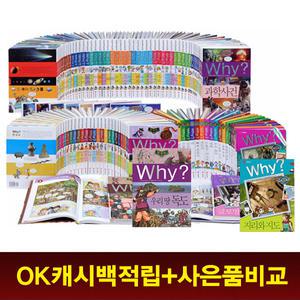 Why 와이 시리즈 낱권판매/감사선물 드림-과학/한국사/세계사/인문사회/고전/피플/교과서/코딩