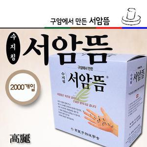 구암 서암뜸 2000개입 구점지포함 뜸 알뜸 고려수지침학회