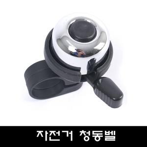 자전거벨 / 청동벨 / 자전거종
