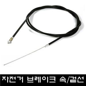 자전거 속겉선/완성줄/케이블/와이어/마감재