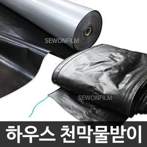 비닐하우스 물받이 수막 치마 한끈 양끈 비가림 천막 물받이 하우스 천막 갑바