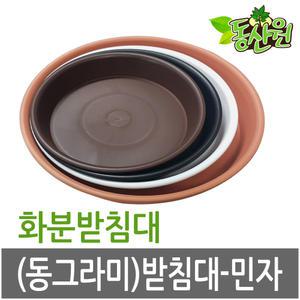 동그라미 화분받침대 민자형 원형받침대