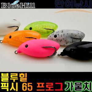 블루힐 픽시 65 프로그 개구리루어 가물치 루어낚시