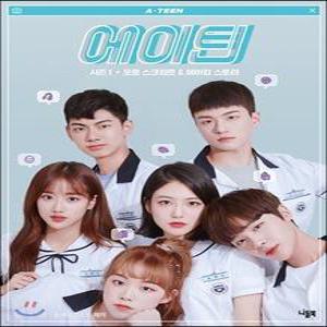 에이틴 /시즌 1 포토 스크립트 & 메이킹 스토리
