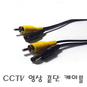 영상 케이블 끝단 RCA 단자 후방카메라 CCTV LAN 선 12v전원선 아답터 cctv전원선 카메라설치 후방센서