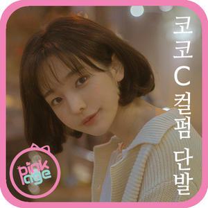 [핑크에이지]코코 C컬펌 단발/수제통가발/가발