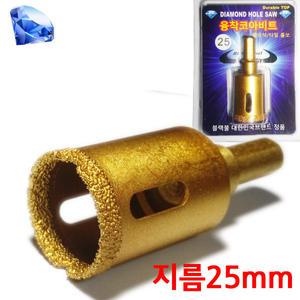 블랙불 유리홀쏘 25mm 대리석 유리기리 다이아몬드홀쏘 융착코어비트