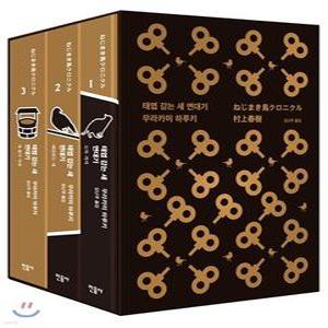 태엽 감는 새 연대기 세트 (양장)