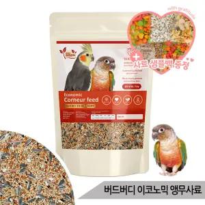 버드버디 이코노믹 앵무사료 700g 코뉴어 왕관 모이