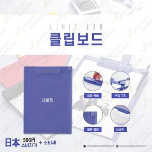 [기타][그린에버] 일본 리히트랩 클립보드 결재판 A4 파일철 세로형