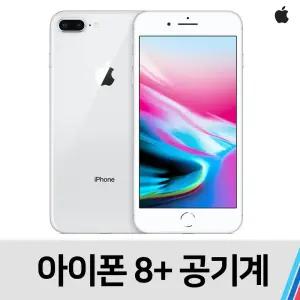 아이폰8 플러스 256기가 중고 공기계 중고폰 S급 (밧데리효율 90%이상)