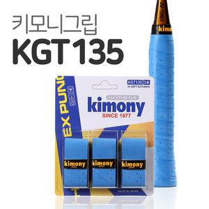 키모니 그립 KGT135 3개입
