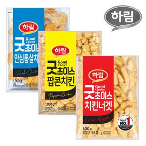 하림  굿초이스치킨너겟 +굿초이스팝콘치킨 +안심통살치킨 1kg