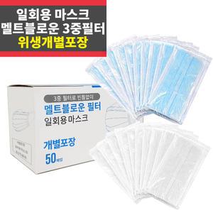 국내안전인증 일회용 덴탈마스크 개별포장 50매 화이트 블루 멜트블로운 3중필터 비말차단 재고보유_IP