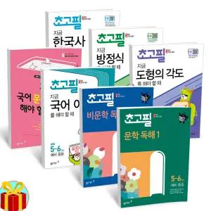 [카드10%+선물] 동아출판 초고필 초등 국어 지금 국어 독해 문법 문학 비문학 어휘 방정식 사칙연산 도형 한국사를 해야할때