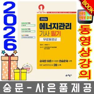 예문사 권오수 에너지관리기사 필기