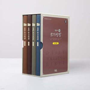 밑글씨 매일 쓰기성경 세트 (밑글씨 매일 쓰기성경 )