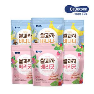 [베베쿡] 처음먹는 쌀과자 6봉(베리굿/바나나) 아기 과자