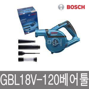 보쉬 GBL18V-120 송풍기 본체 충전 브로워 산업용