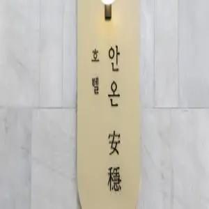 [충북] 청주 안온호텔(충북모텔/청주상당모텔/청주상당청주 안온호텔)